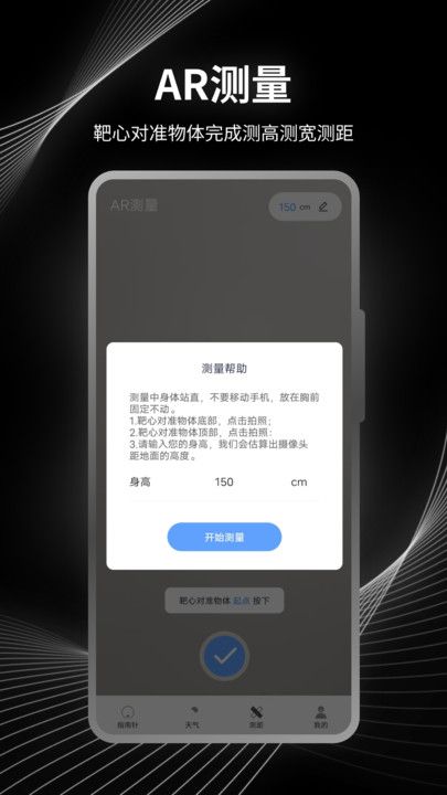 掌上海拔测量仪安卓版app下载图片1