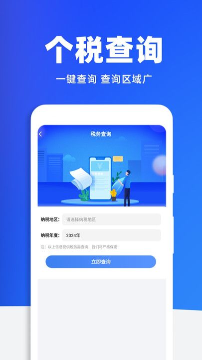 税务查询助手软件手机app图片1