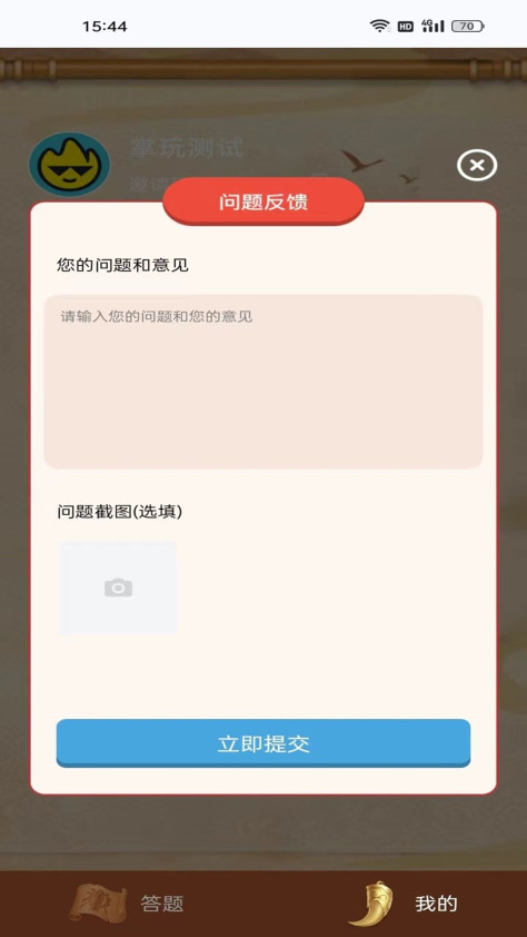 掌玩成语乐app图1