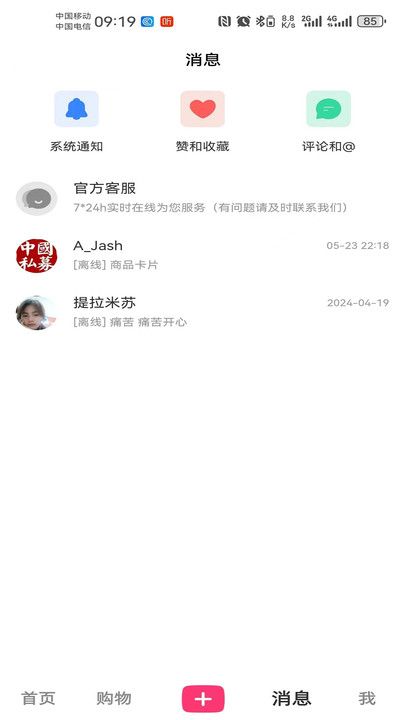 校区交友软件下载官方版图片1