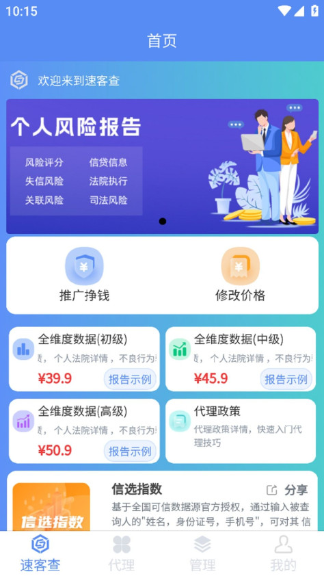 速客查app图3