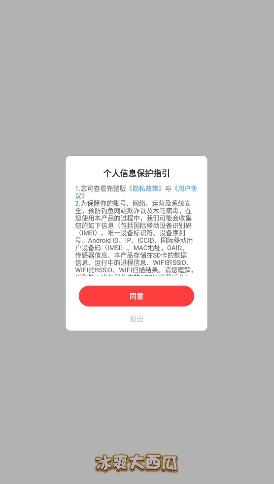 冰爽大西瓜红包版图2