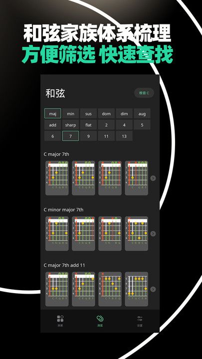 吉他和弦大全自学助手app图片2