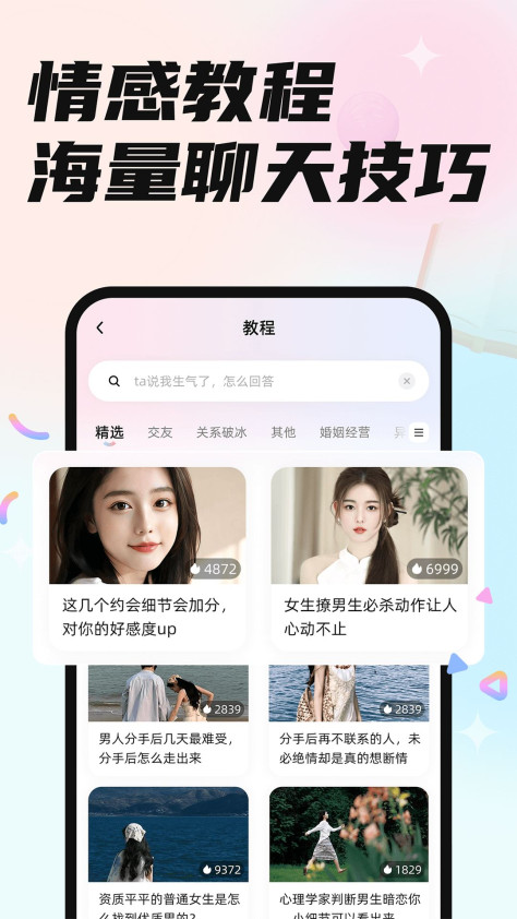 恋小言app图3