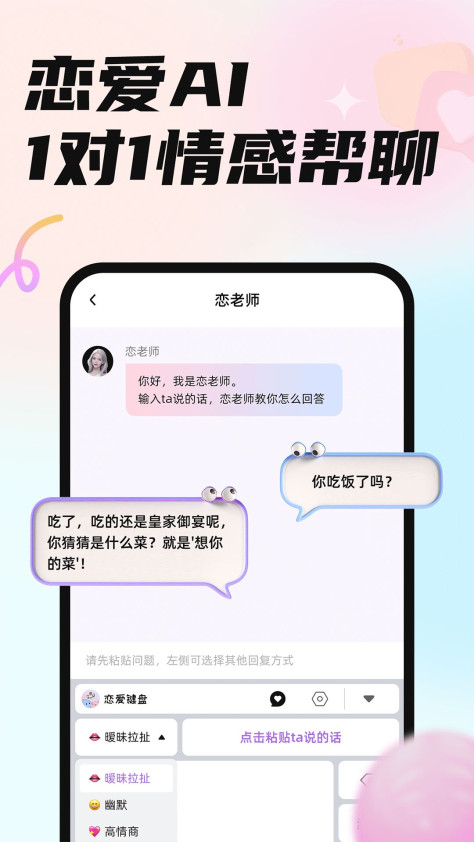 恋小言app图1