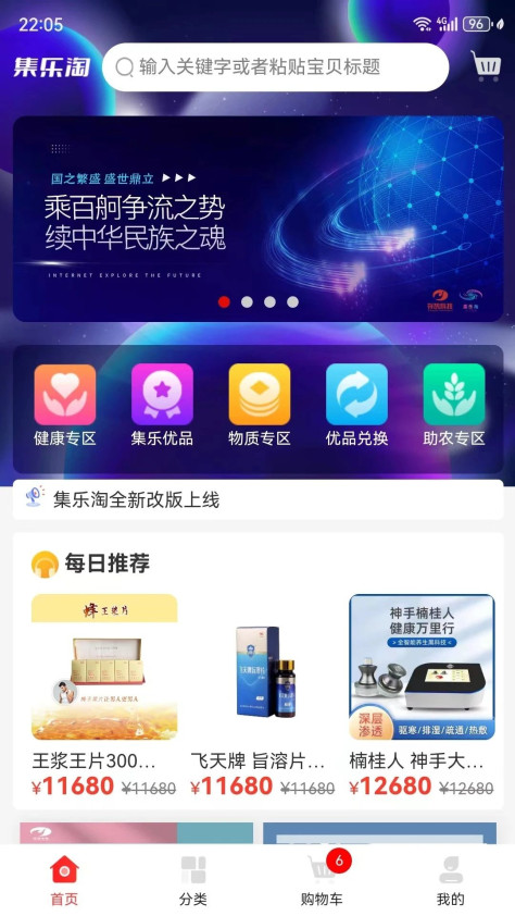 集乐淘软件图3