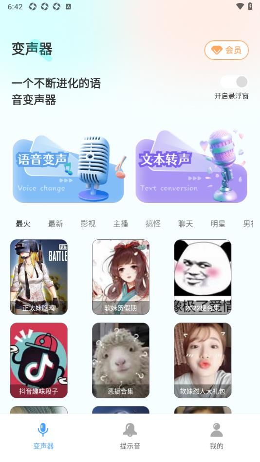 变声器调音大师手机版app下载图片1