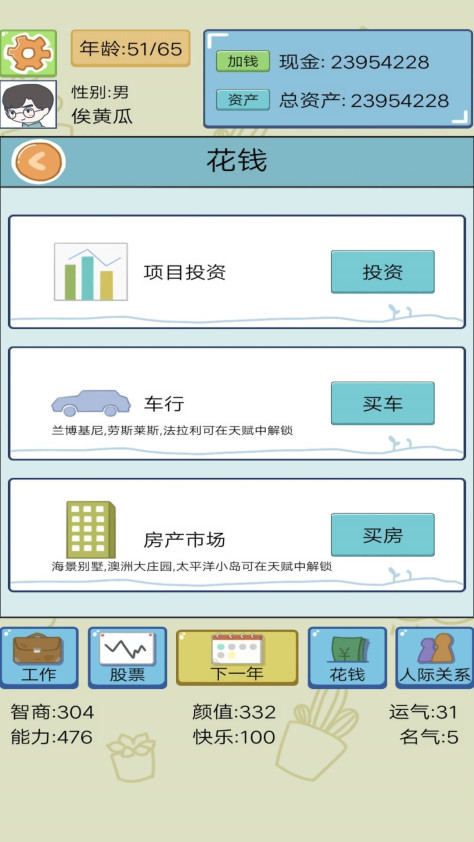 人生逆袭模拟器游戏图3