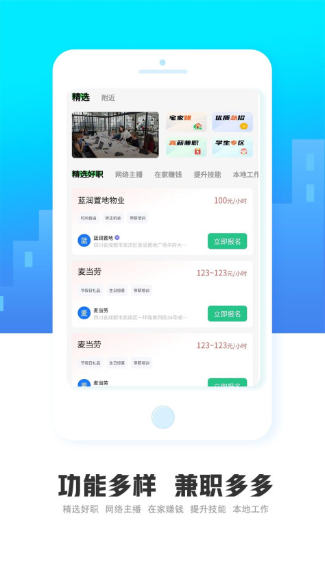 才聚兼职app图1