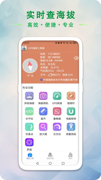 GPS海拔工具箱查询助手app图片2