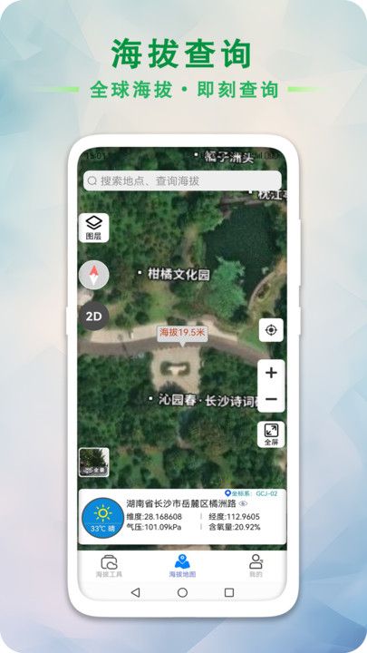 GPS海拔工具箱app图3