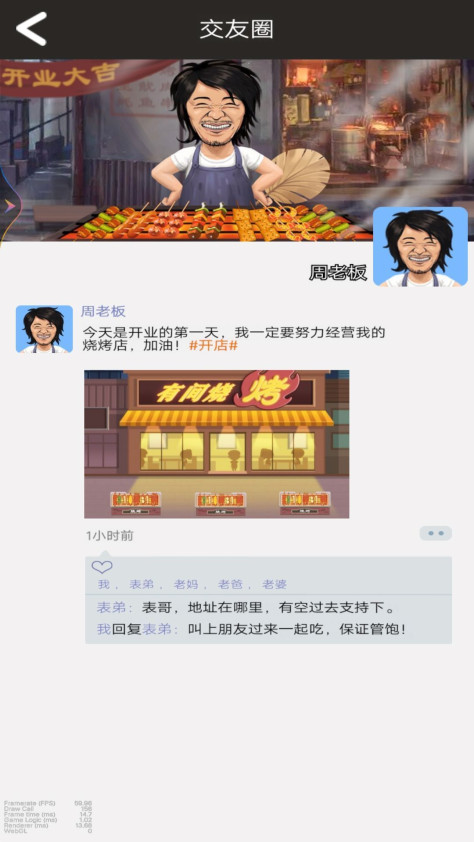 撸串我贼溜游戏图3