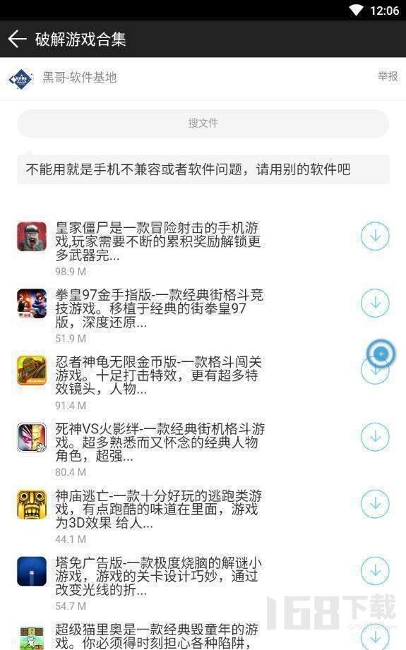 黑哥软件库正版图1