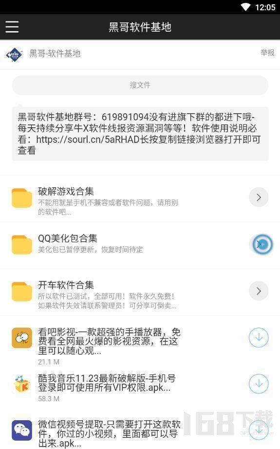 黑哥软件库5.0图2