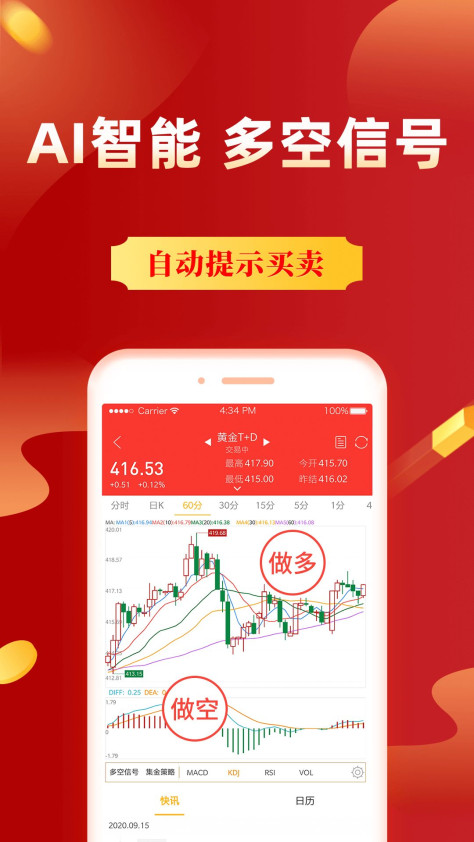 集金号app图3