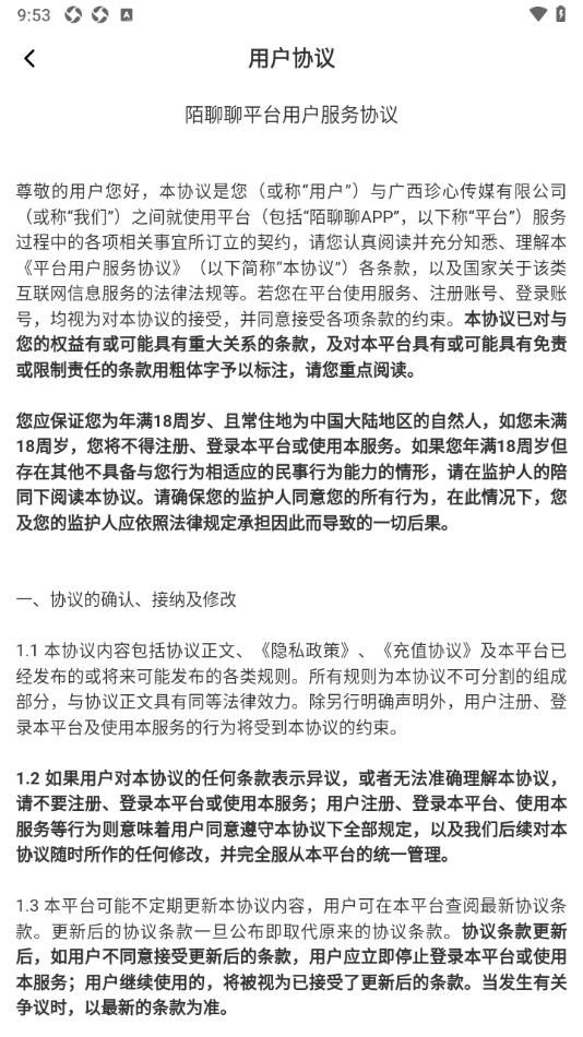 陌聊聊交友最新版app下载图片1