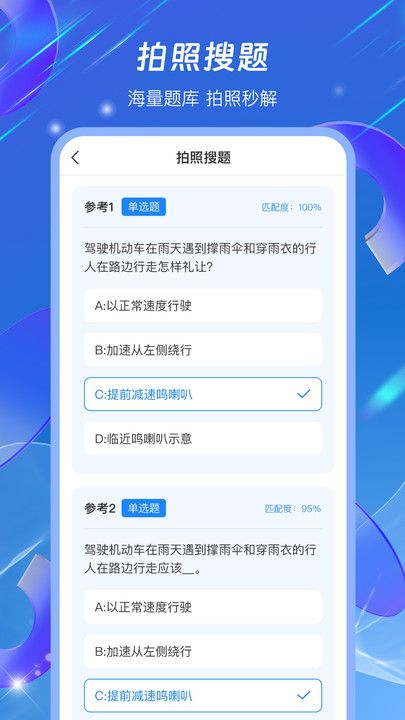 驾照学法减分搜题宝软件官方app图片1