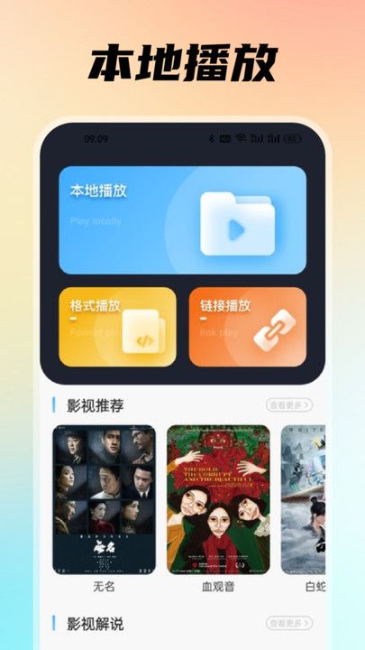 畅享影音播放器app图3