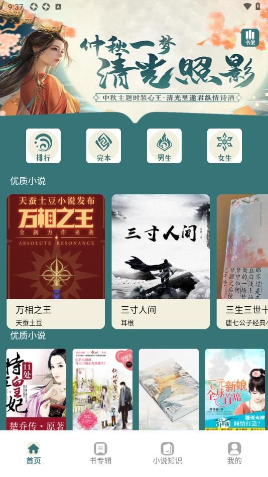 夜猫阅读器app最新版图1