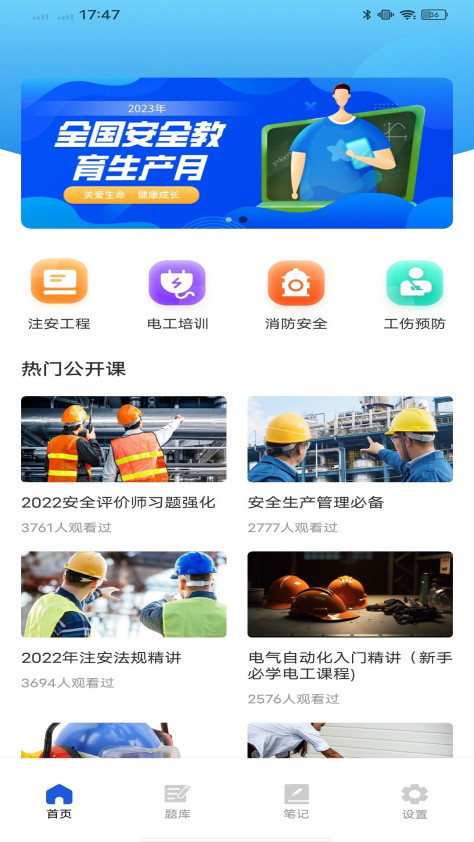 电工宝app图2