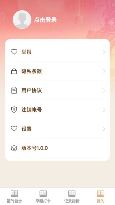 健步添福运动计步app图片1