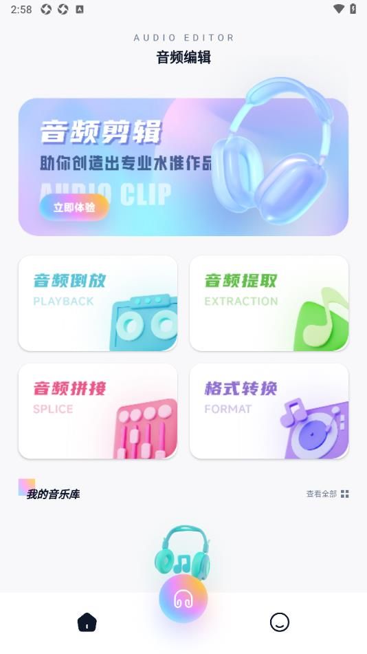 奇酷星球音乐剪辑app图1