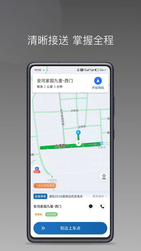 客多行司机端app安卓版图片1