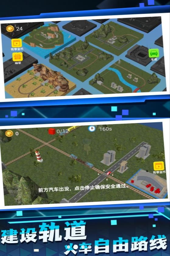 铁路运营大师游戏图1