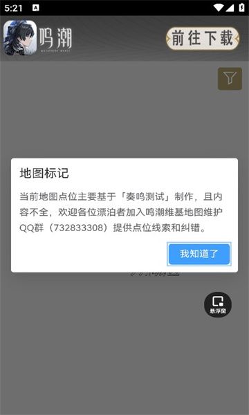 鸣潮地图工具app下载安装图2