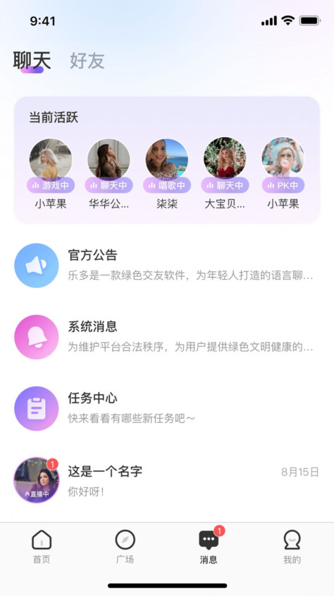 乐多语聊app官方版图片1