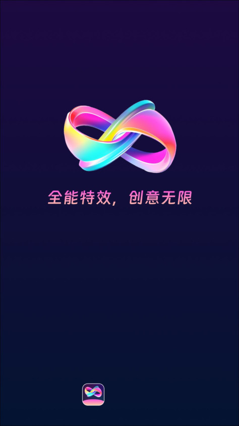 全能特效软件图3