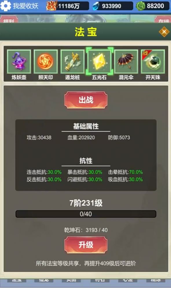 修仙无限收妖免广告版图2