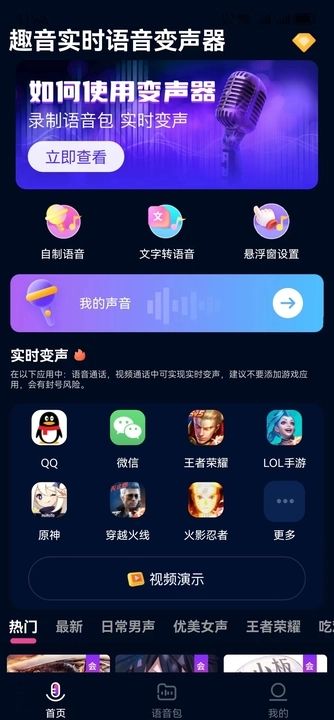 妙哇实时变声器免费软件下载图片1