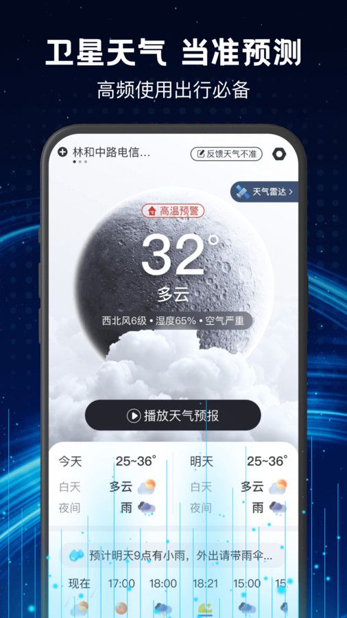 卫星实时天气软件图2