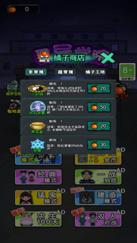 恐怖异灵学院2游戏图2