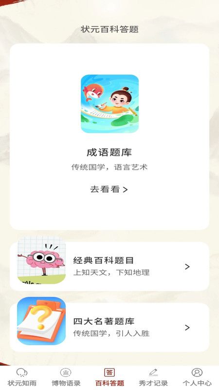 状元答多多app手机版图片1