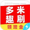 多米趣刷极速版app红包版 v5.8.3