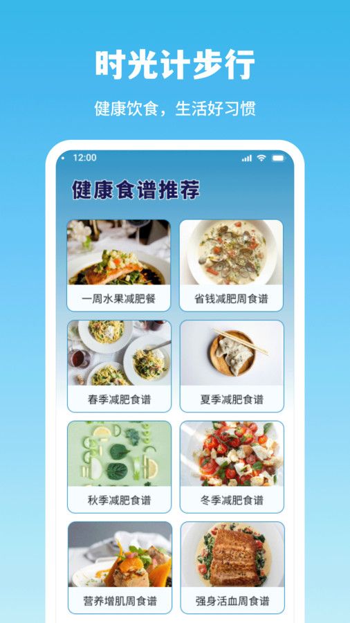 时光计步行app图2