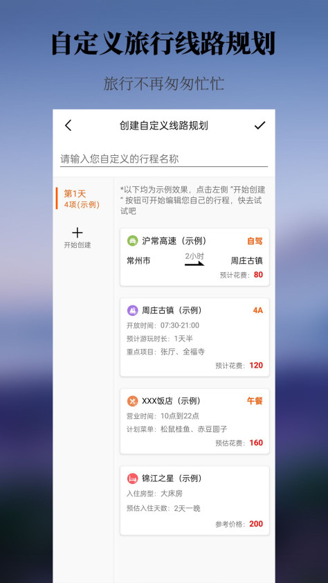 出去玩旅游线路规划app图3