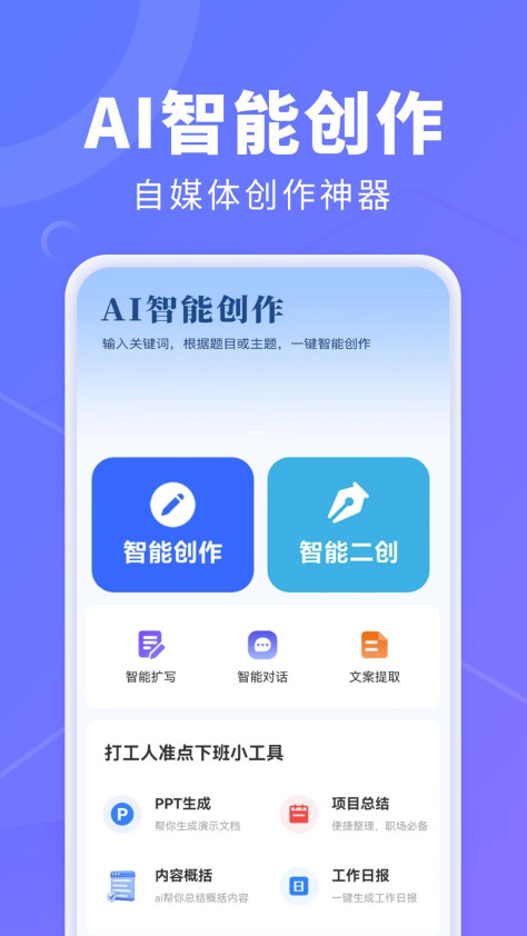 AI创作鹅app图1