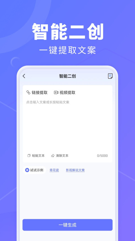 AI创作鹅app图2