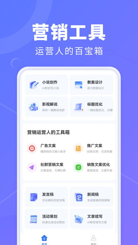 AI创作鹅app手机版图片2