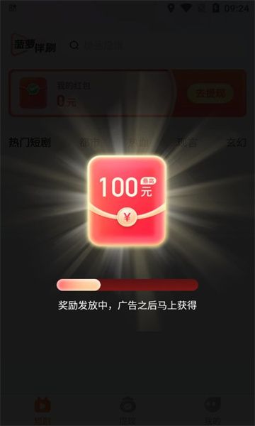 菠萝伴刷app红包版图片1