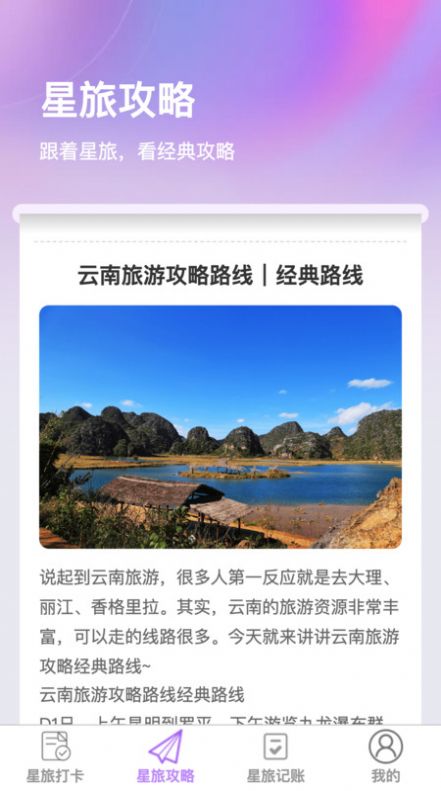 星旅易刷app安卓版图片1