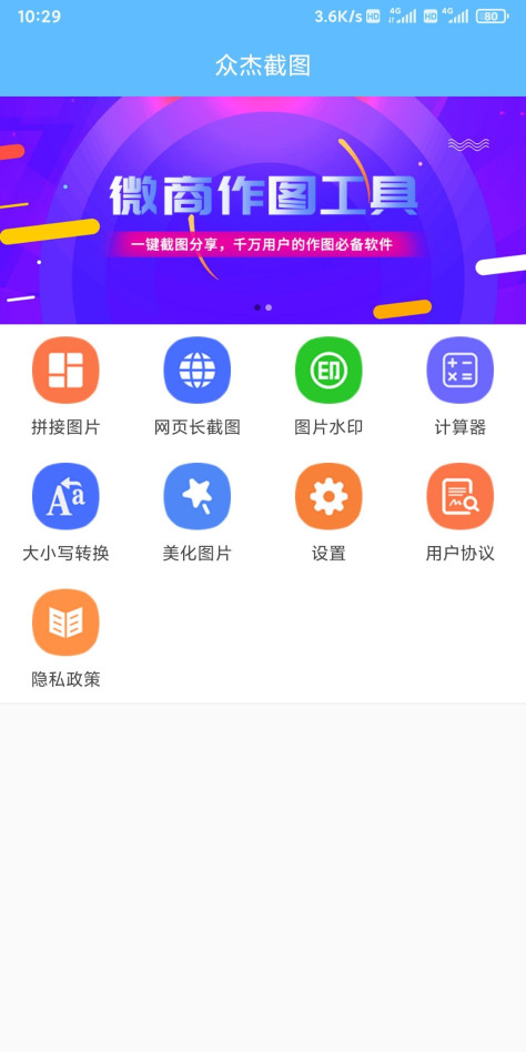 众杰截图app图1