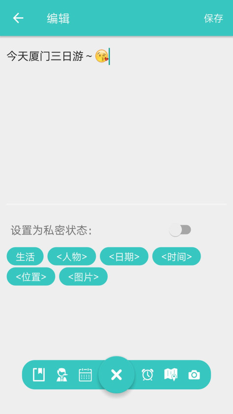 随心记记录app图3