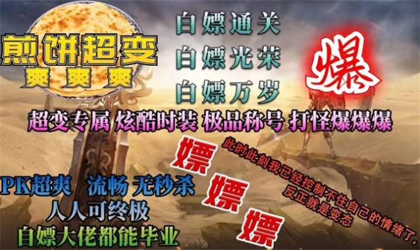 煎饼超变爽爽爽官方版图2