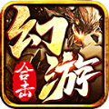 幻游合击手游官方安卓版 v4.4.9