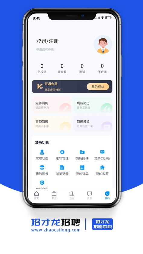 招才龙app图1