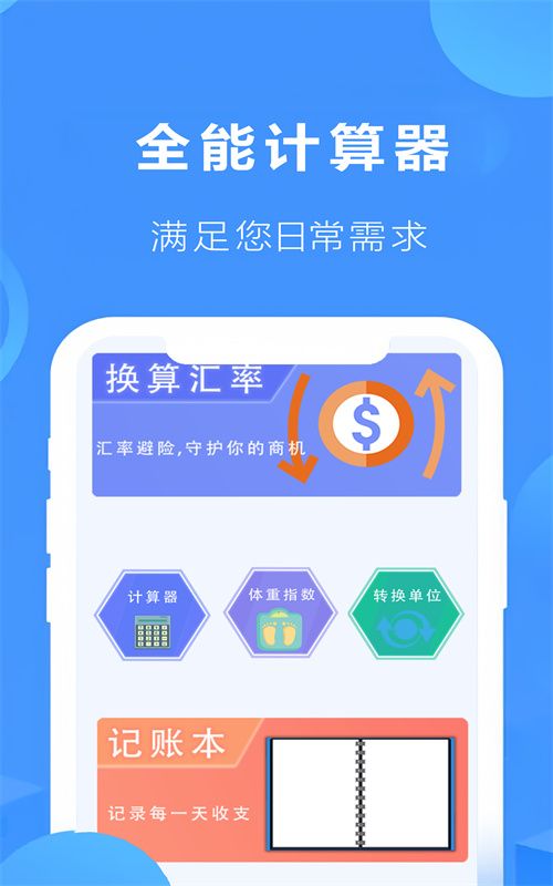 全智能极速计算器app图3